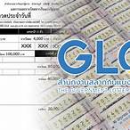 ตรวจรางวัล